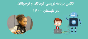 انواع کلاس های تابستانی برای کودکان و نوجوانان 11 guide to online bootcamps