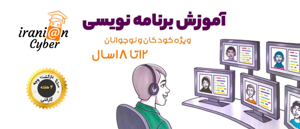 برنامه نویسی کودکان