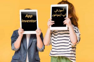 App Inventor