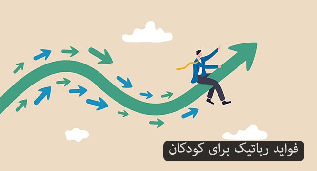 فواید رباتیک برای کودکان : درک سرعت پروژه