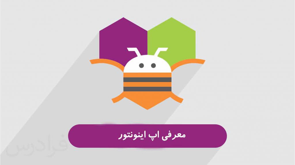 معرفی اپ اینونتور