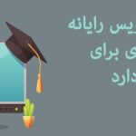 شغل برنامه نویس رایانه چه فایده ای برای جامعه دارد