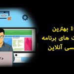 سایت های برنامه نویسی آنلاین