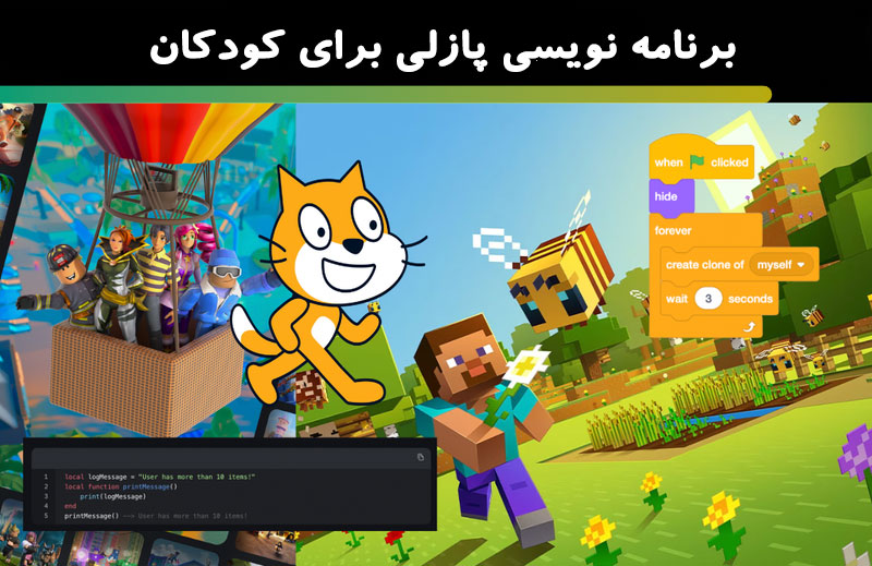 برنامه نویسی پازلی برای کودکان